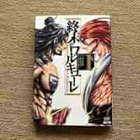 【全巻初版帯付き】終末のワルキューレ&スピンオフ本(呂布棒先ジャックザリッパー) 全巻初版帯付き】終末のワルキューレ&スピンオフ本(呂布棒先